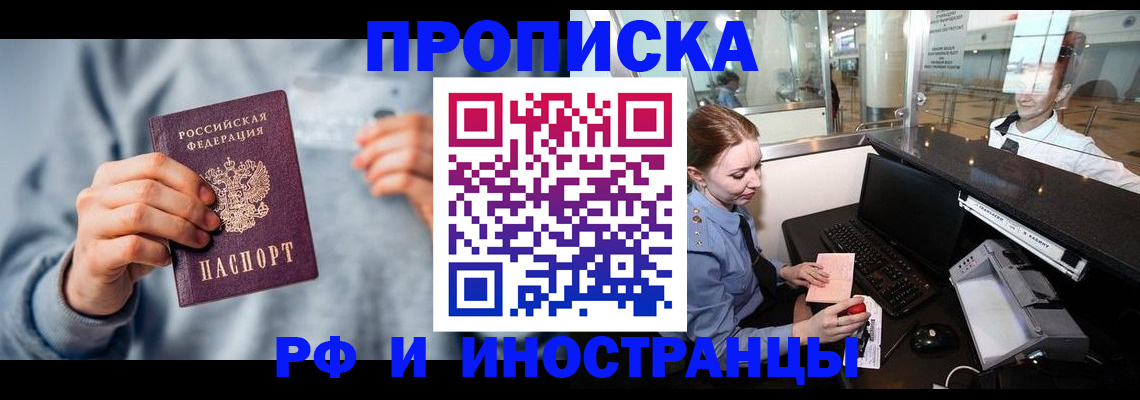 прописка штамп в Новошахтинске
